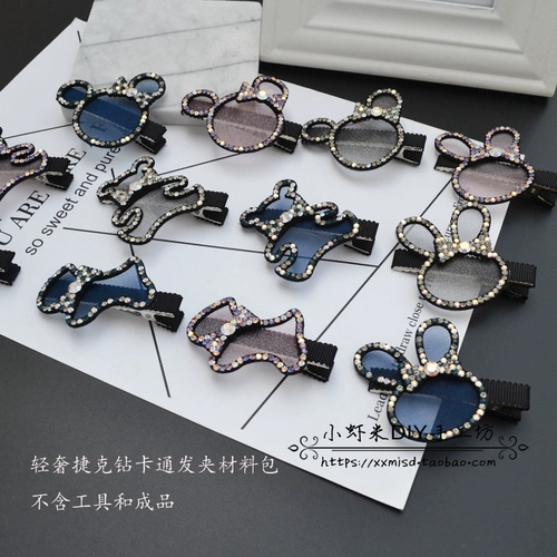 Мультяшная заколка для волос ручной работы, аксессуар для волос, набор материалов, комплект, T307, легкий роскошный стиль, «сделай сам»