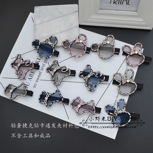 Мультяшная заколка для волос ручной работы, аксессуар для волос, набор материалов, комплект, T307, легкий роскошный стиль, «сделай сам»