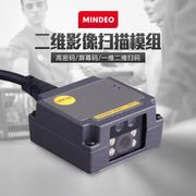 Mindeo Mind ES4600 nhúng mô-đun quét mã vạch hình ảnh 2D - Thiết bị mua / quét mã vạch