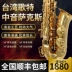 GOTHROCK Đài Loan Gothic E-Flat Alto Saxophone Dụng cụ thử nghiệm nhập cảnh cho người mới bắt đầu - Nhạc cụ phương Tây