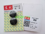 Dongcheng Z1E-FF02-110 Реджая машина для машины углеродная щетка Dongcheng Z1E-FF05-110 Rutg