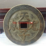 Древние монеты Деньги Монеты Zhengde Tongbao Tianzi Longfeng Медные и медные монеты, чтобы изменить Feng Shui X54