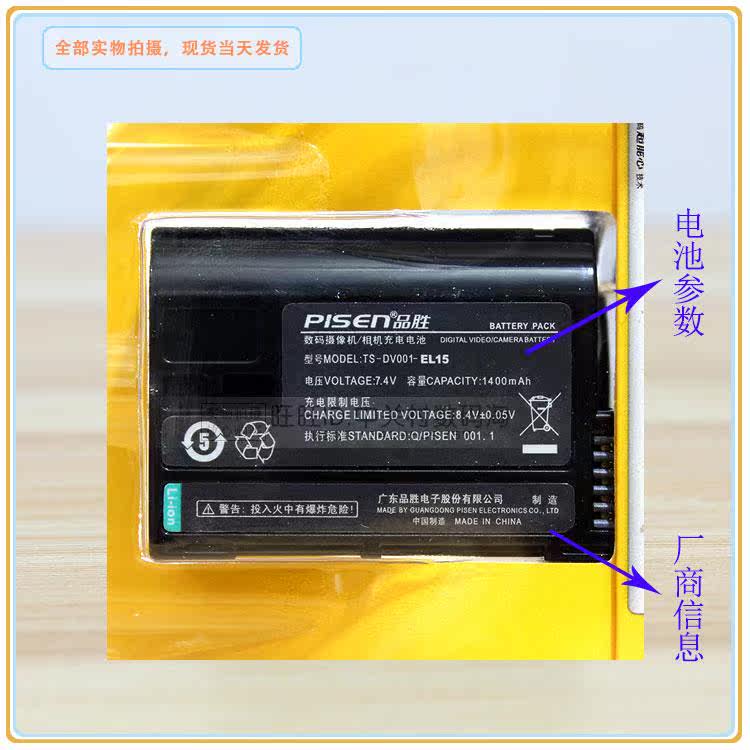 23 83 Pingsheng Nikon En El15 A D610 D810 D7000 D7100 D750 D7200 D7500 Battery From Best Taobao Agent Taobao International International Ecommerce Newbecca Com