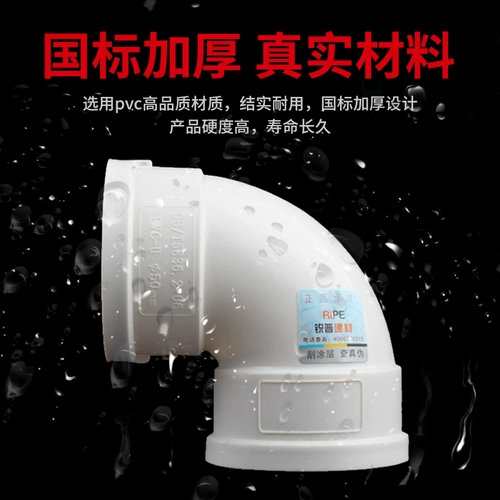 Ruipu Home Fringshing 50 75 110 160 200pvc дренажная труба 90 градусов локтевые аксессуары из ПВХ ПВХ