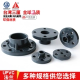 Тайвань Санши ПВХ Франко -Диликат UPVC Химические аксессуары в водопроводные трубы фланцевые детали пластиковых соединений