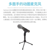 SAMSON Q2U MOTOR HEARHELD MICROBETIS VOICE ROCKING GAME GAME MOTTAR