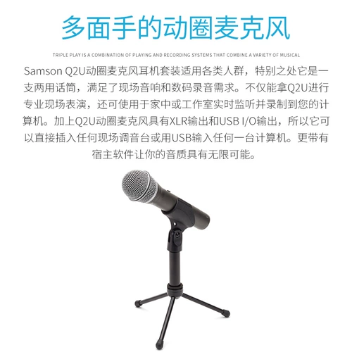 SAMSON Q2U MOTOR HEARHELD MICROBETIS VOICE ROCKING GAME GAME MOTTAR