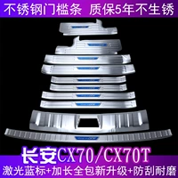 Changan CX70 пороговый стержень CX70T модификация специальная пороговая сталь из нержавеющей стали -стенда -обработка