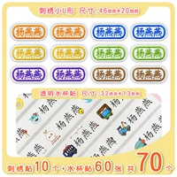 Маленькая u -форма (набор из 10 установок) +60 смешанных цветов прозрачных наклеек водяной чашки