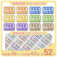 Угловое имя+класс (10 наборов из 10) +42 Смешанные цвета прозрачных наклеек для водяной чашки