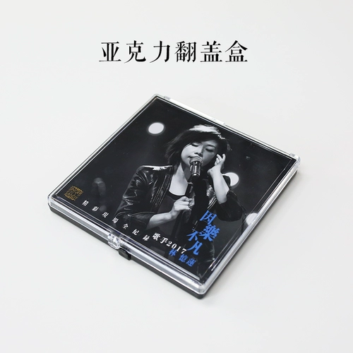Прозрачная акриловая CD Box Толстая коробка CD -коробка упаковка персонализированный индивидуальный полный комплект бесплатной доставки