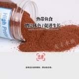 [高蛋白中小型热带鱼鱼食料物孔雀鱼红绿灯斑马鱼饲料不浑水缓沉]