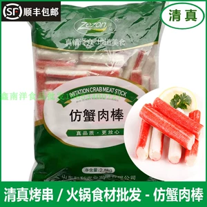 Zezhong Halal Foods Crab Stick Halal Crab Stick Hot Pot Ingredient