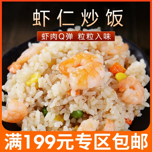 Жареный из короны рис удобен для фаст -фуда, креветков, жареный рис, жареный рис с морепродуктами, микроволновый фаст -фуд 300 грамм