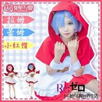 Cuộc sống khác biệt từ đầu, Ram Ram Little Red quàng trang phục anime cos cosplay