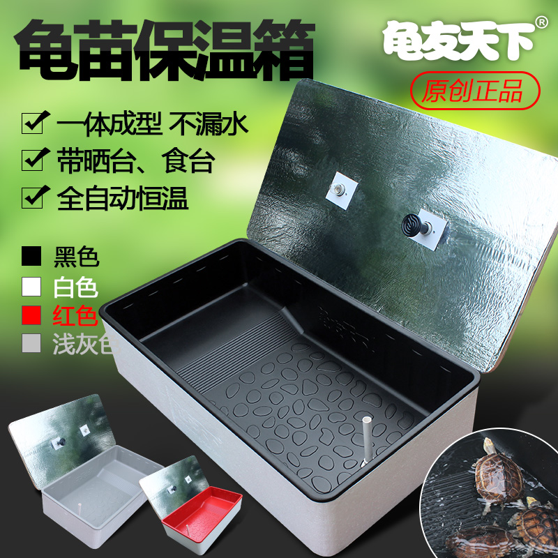 一体成型龟苗保温箱水龟箱龟池托温室养殖缸自带晒台食台龟友天下