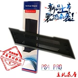 PS4 Slim New Host Base PS4PRO Версия тепловой диссипации вертикальная стенда -стенда -UP -кронштейн черно -белый