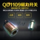 QD1109 Электромагнитный переключатель (12V)