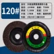 ## 煅 煅 120#