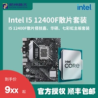 Intel I5 12400f Lose Chip Motherboard Cpu набор процессоров