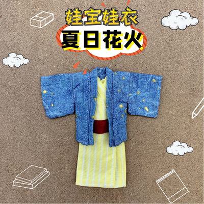 taobao agent [Spot OB11 baby jacket] Genuts Japanese -style summer flower fire kimono kimono -weaving set 12 points GSC clay P9 vegetarian body