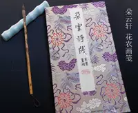 Duoyunxuan деревянная версия нот для водяных знаков, живопись цветочной фермы, парчобада, деревянная версия водяных знаков с чистой рукой