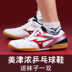 Mizuno bóng bàn giày nam giày của phụ nữ chuyên nghiệp 183427 thở đào tạo giày giày thể thao Mizuno giày bóng bàn giày sneaker nữ trắng Giày bóng bàn