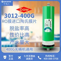 Тахонкуко 3012-400RO Пленка Dotan Film Dehydrated Commercial Pure Water Machin