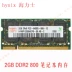 Bộ nhớ máy tính xách tay 512MB 1Rx16 PC2-6400S-666-12 Hynix 2G DDR2 800