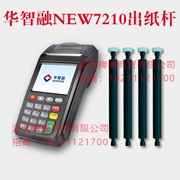Đăng ký tiền mặt di động Hua Zhirong NEW7210 Thẻ tín dụng Máy con lăn Giấy con lăn In thanh lăn - Phụ kiện máy in
