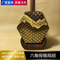 Кай шестигранник Gaohu Boutique Boutique Red Sandald Taka Huski Huang Mei Drama Professional Gaohu Музыкальный инструмент