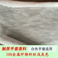 Металловолокно трикотажное двустороннее сенсорное светло-серое А4 большой