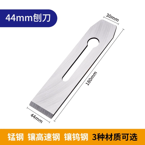 Пластиковая пластиковая лезвие с деревом 44 51 мм высотой стальной скорость w6