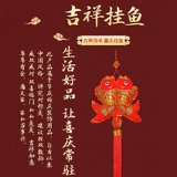 Существует больше, чем годы подвесного бархатного сгибания рыбы китайская подвеска для рыбной куриной гостиной Большой китайский новый год.