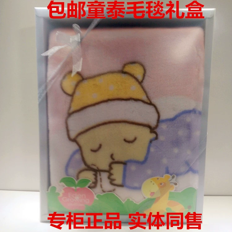Tongtai chính hãng chăn hộp quà tặng hai mặt thoải mái dày mềm em bé trăng tròn quà tặng đám mây - Bộ quà tặng em bé