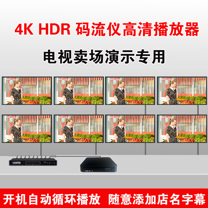 STORE DEMONSTRATION DEDICATED 4K ULTRA -HIGH -DEFINITION SECTOR NETWORK PLAYER OUTPUT ALL THE WAY TO BOOT AUTOMATIC ADVERTISING SUBTITLES