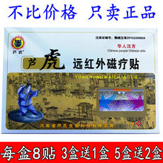 Магнитный пластырь устройство 正品 芦虎 华人汉方