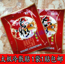 Магнитный пластырь устройство 太极贴膏 太极 阴阳贴