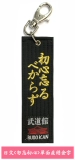 Dojo Training японская ＞ однопользованная прямая вышивка.