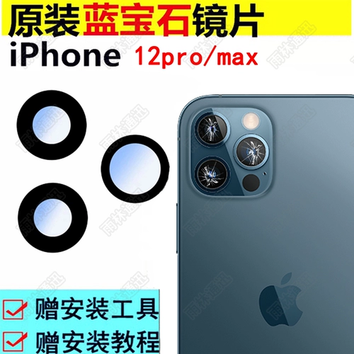 Apple, iPhone 12, камера видеонаблюдения, оригинальный совместимый объектив, стеклянный iPhone12 Pro, 12promax, iphone, зеркальный эффект