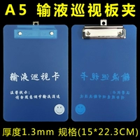 Зажим для доски для осмотра инфузии A5 (15*22,3 см)