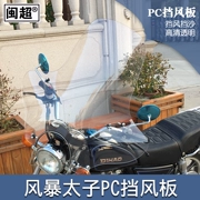 闽 Siêu xe máy bão Hoàng tử kính chắn gió cho Suzuki 125 150 chiều cao tăng kính chắn gió