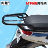 Fujian Chao Mavericks M+Электро -автомобильные полотки маршрутизатора M1 Hail Box House House Hand Railway Hail Box Accessories Rider