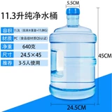 7,5 -Литер ПК ковшкой толстая чистая вода и минеральная пружина 11 литров 18,9 литров Домашний напиток.