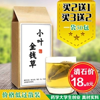 Купить 2 волосы 3] xiaoye money трава, схюань, дикая деньги травяная трава, чай может быть сопоставлен с курицей золотисто -ценительным чаем и кукурузной бородой