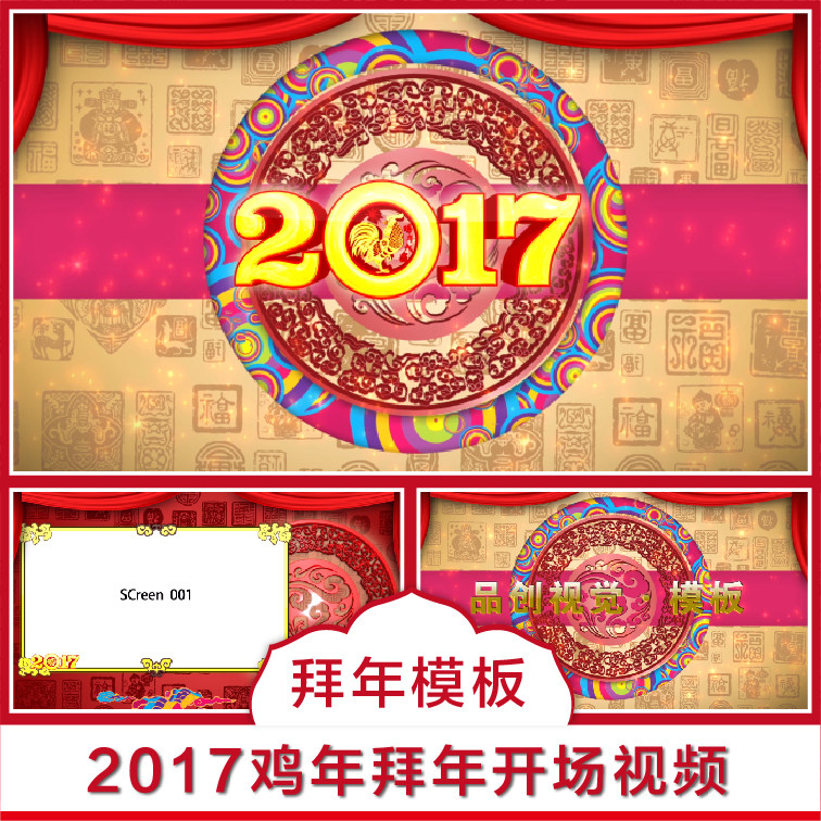 2017鸡年新年祝福ae模板企业拜年喜庆元宵晚会片头开场春节新春111-天天素材网