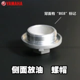 Qiange I Xinfu xi 125 AS125 Saiying 125 Масло -масляный винт -винт.