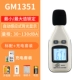 Máy đo tiếng ồn kỹ thuật số bỏ túi Biaozhi GM1351 Máy đo mức âm thanh decibel có độ chính xác cao tại nhà Máy đo tiếng ồn môi trường trong nhà đo tiếng ồn