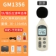 thiết bị kiểm tra độ ồn Biaozhi GM1357 máy đo tiếng ồn cầm tay máy đo tiếng ồn trang trí âm thanh decibel mét mức độ âm thanh đếm màn hình decibel mét máy đo độ ồn đo độ ồn
