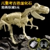 Khủng long hóa thạch đồ chơi khai quật handmade diy sản xuất mô hình sáng tạo khai thác mỏ skeleton lắp ráp món quà đồ chơi